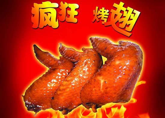 金牛疯狂烤翅