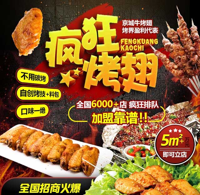 金牛奥尔良烤翅